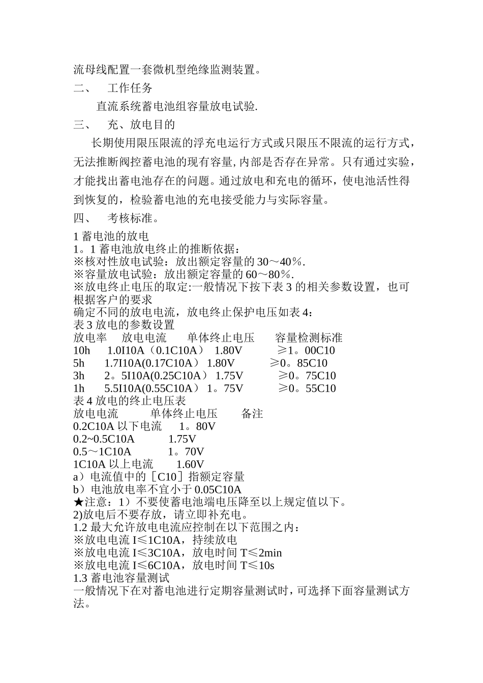 直流系统蓄电池放电方案_第2页