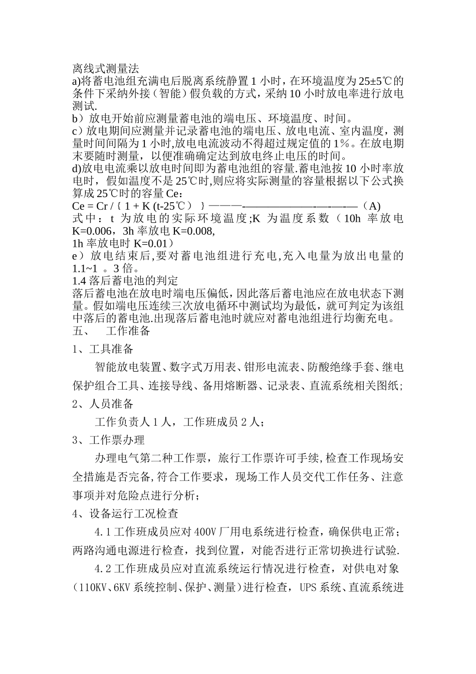 直流系统蓄电池放电方案_第3页