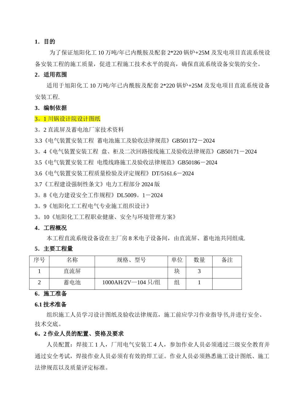 直流系统设备安装施工方案_第2页