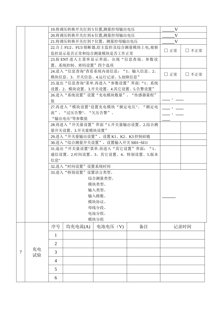 直流系统调试报告表格_第2页