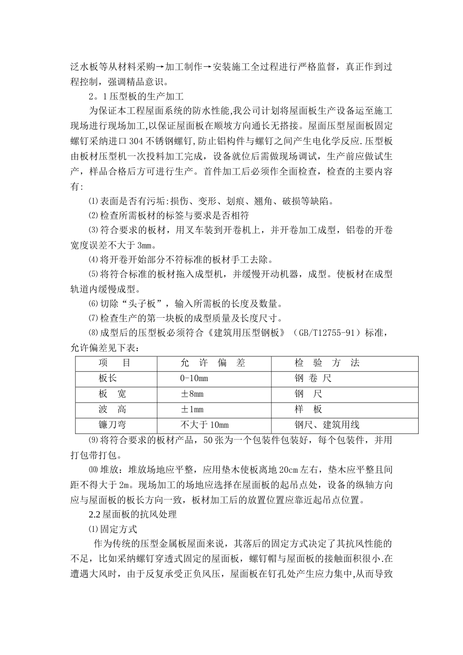 直立锁边铝镁锰屋面系统的施工_第2页