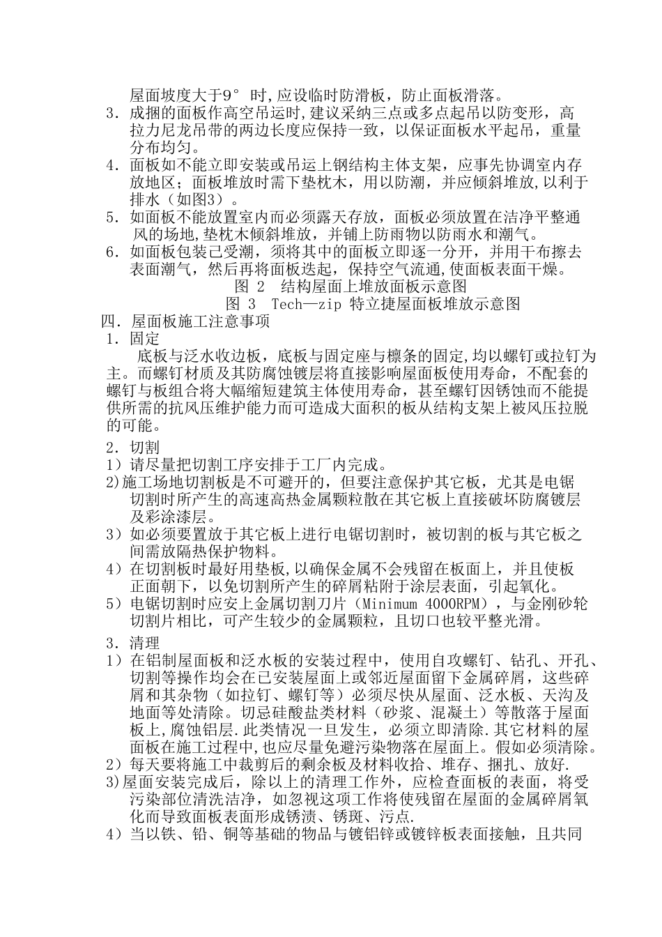 直立锁边屋面板施工手册_第2页