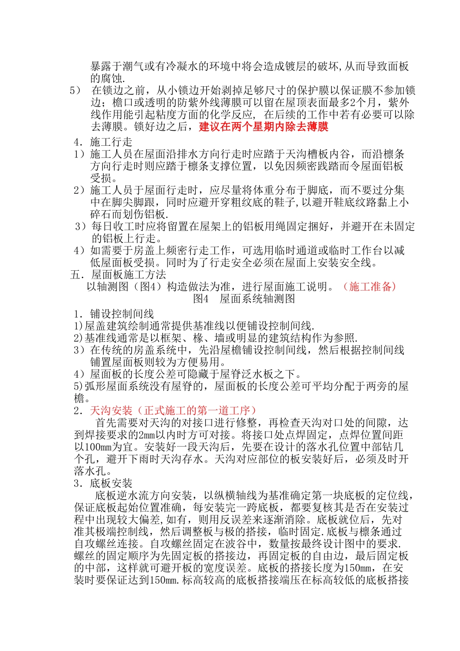 直立锁边屋面板施工手册_第3页