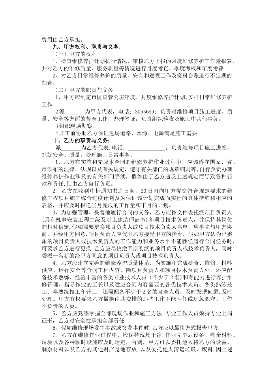 直管公房修缮合同_第3页