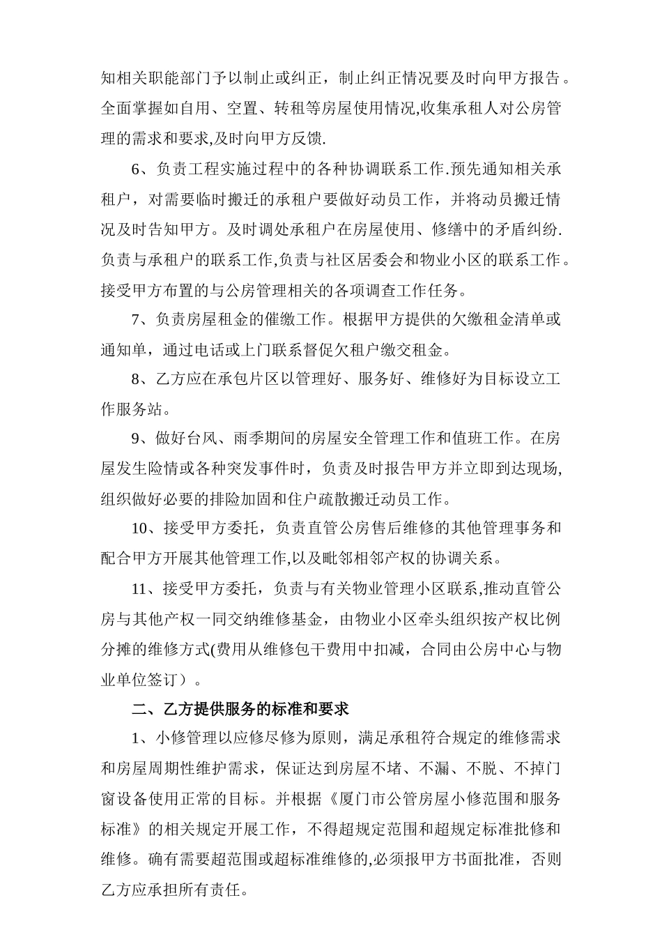 直管公房服务承包合同_第2页
