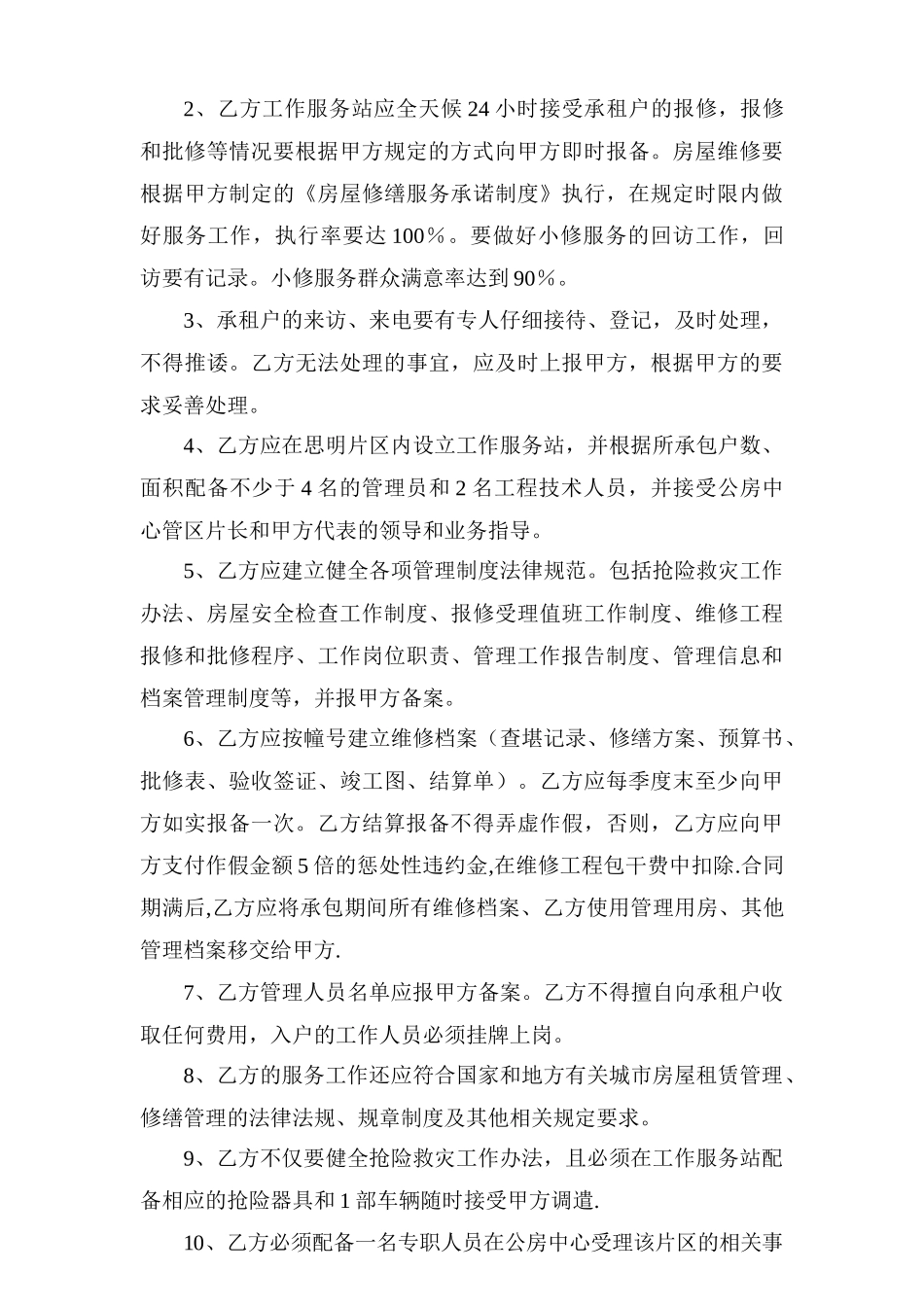 直管公房服务承包合同_第3页