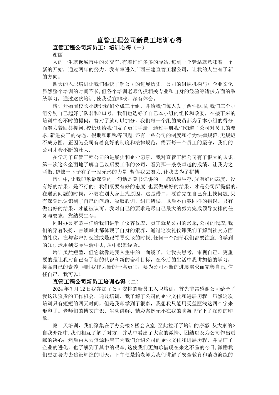 直管工程公司新员工培训心得_第1页