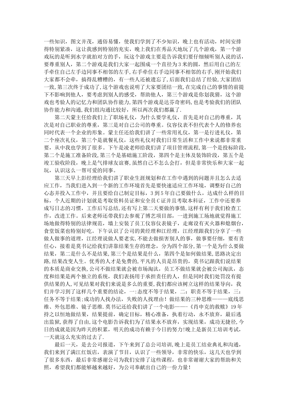 直管工程公司新员工培训心得_第2页