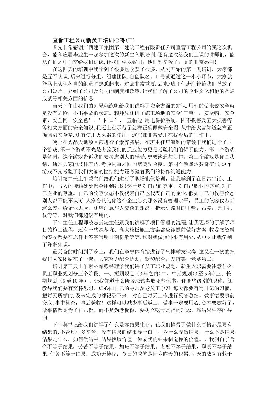 直管工程公司新员工培训心得_第3页