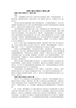 直管工程公司新员工培训心得
