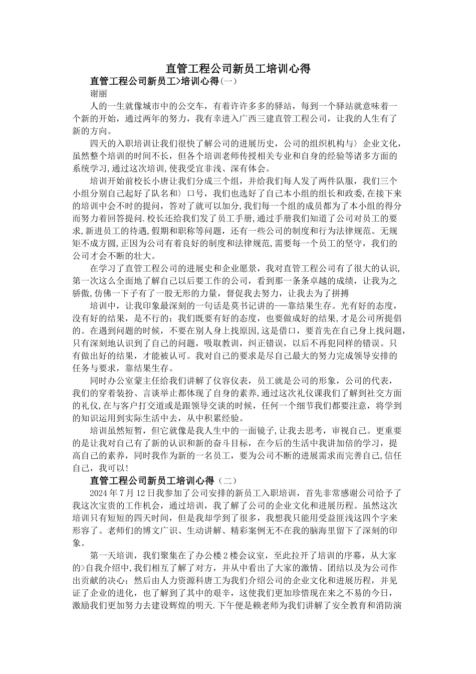 直管工程公司新员工培训心得(1)_第1页