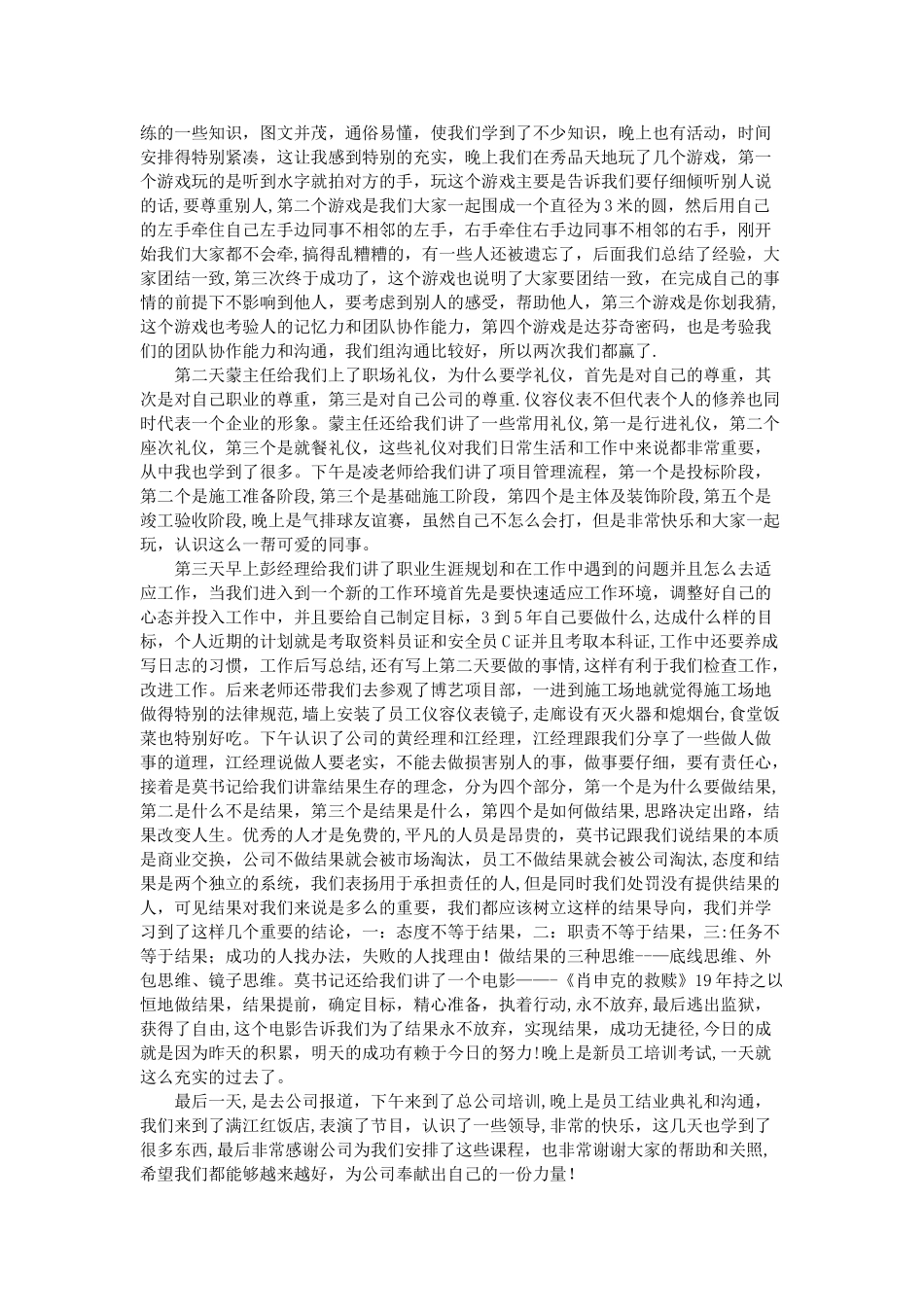 直管工程公司新员工培训心得(1)_第2页