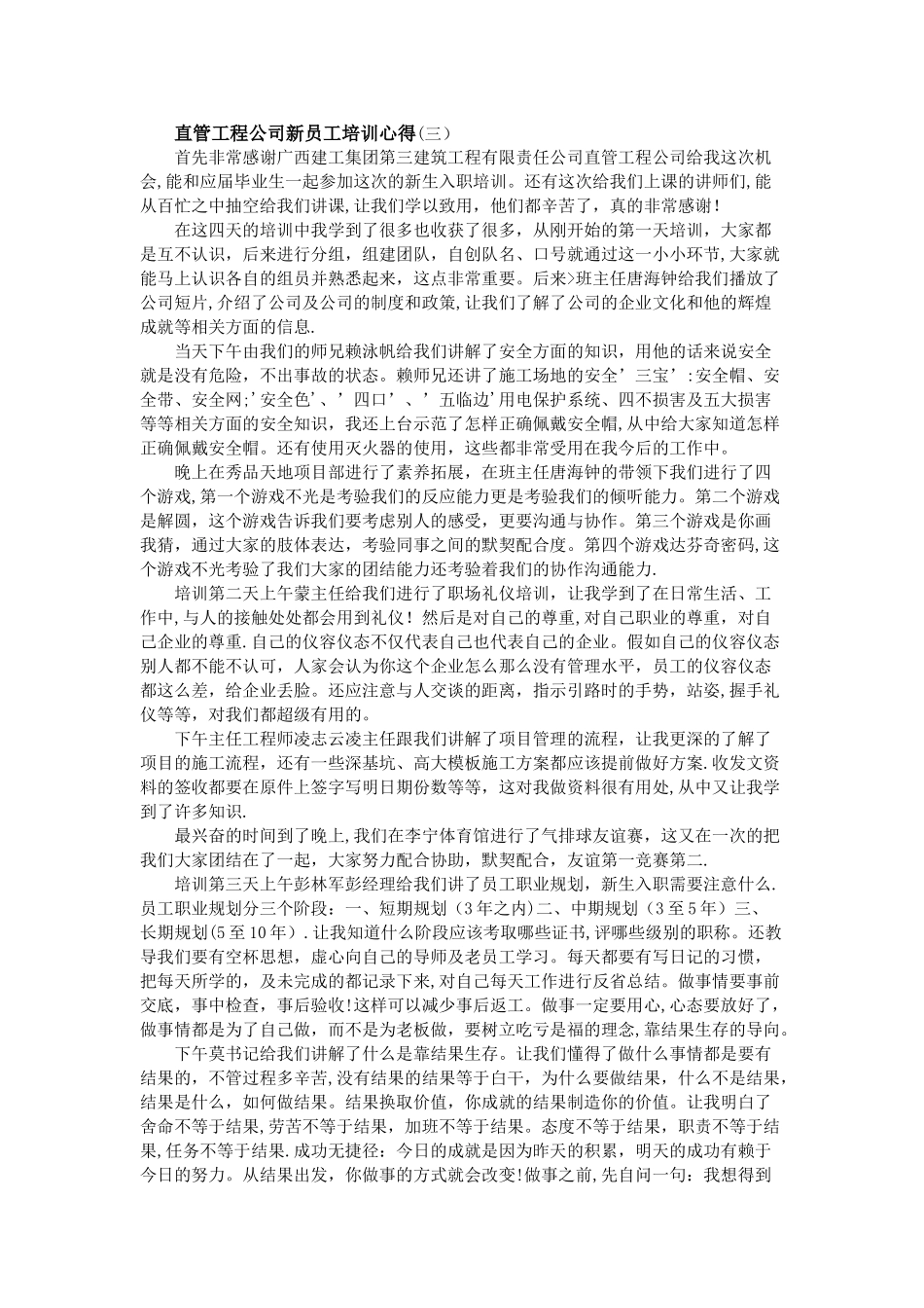 直管工程公司新员工培训心得(1)_第3页