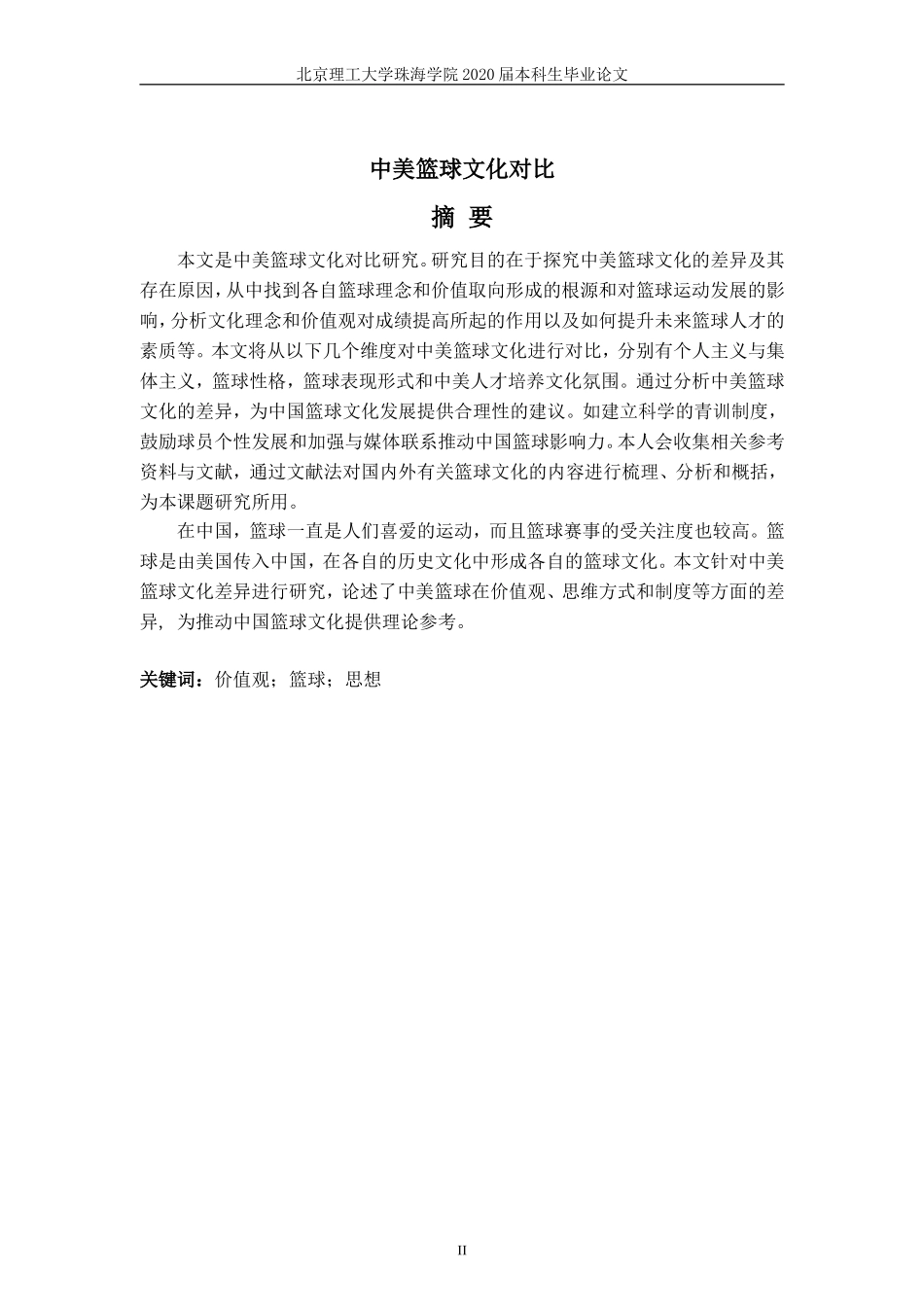 中美篮球文化对比_第3页