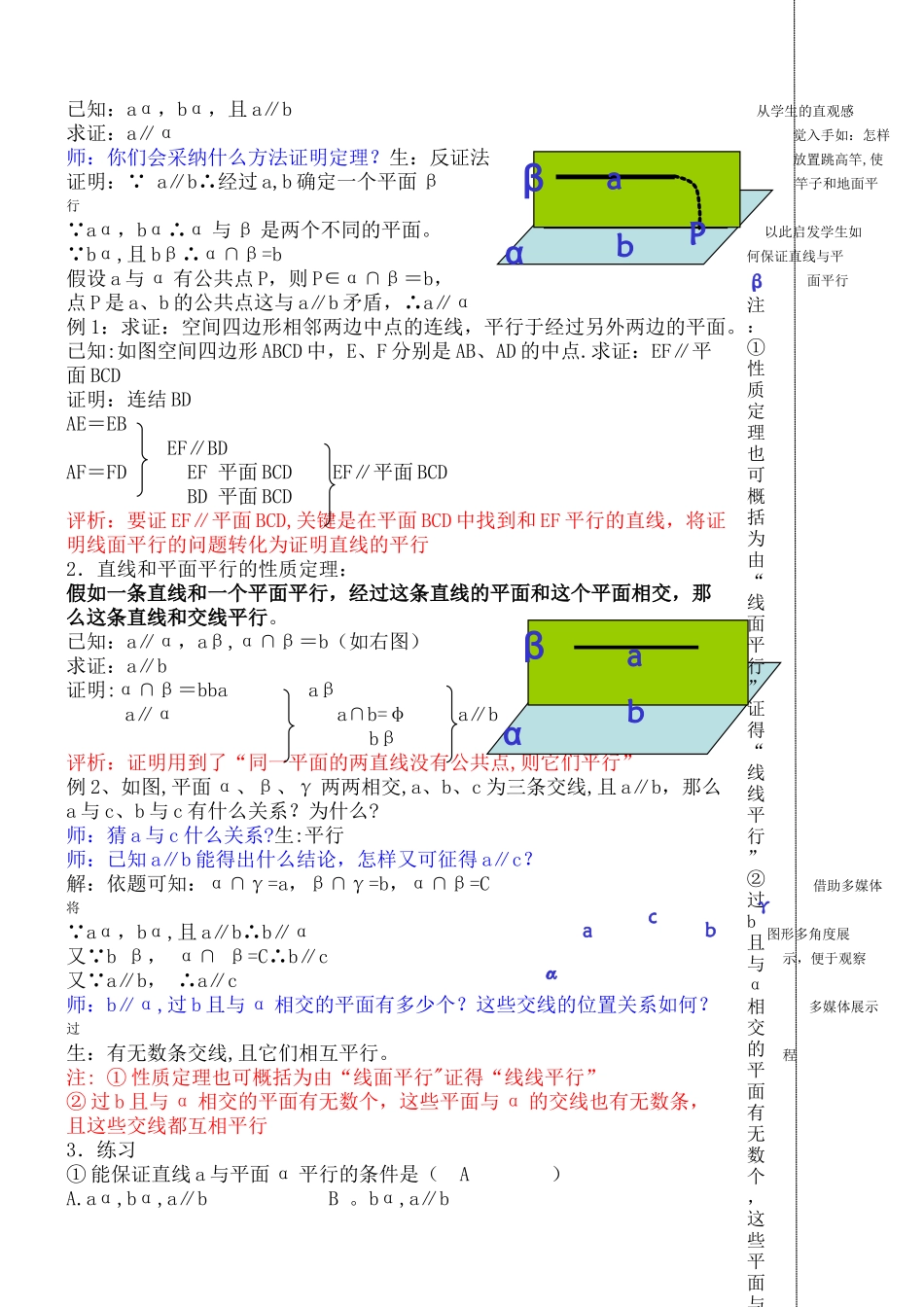 直线、平面平行的判定及其性质-教案_第2页