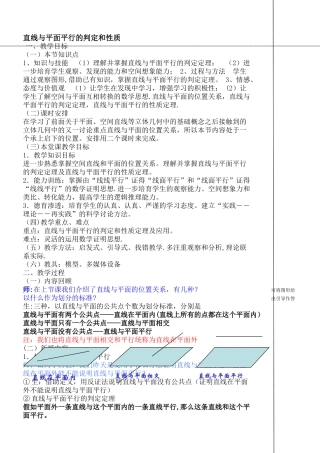 直线、平面平行的判定及其性质-教案
