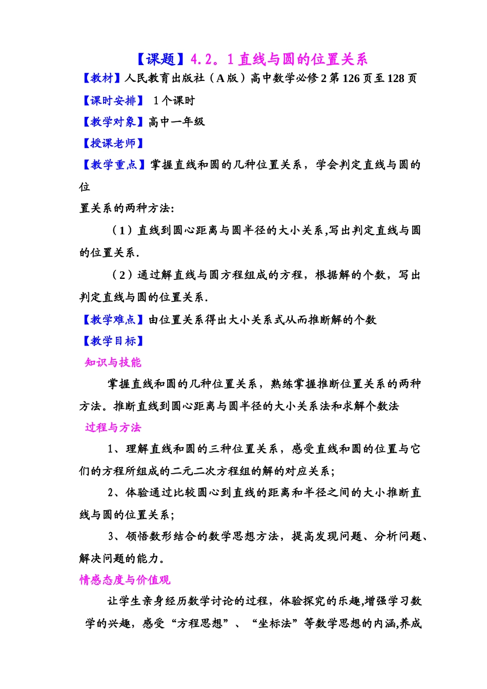 直线与圆的位置关系教案_第1页