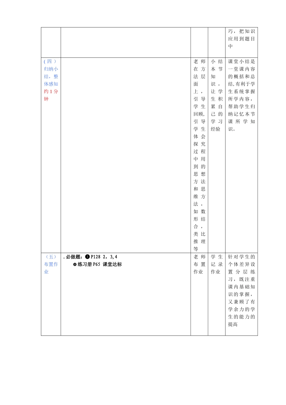 直线与圆的位置关系教案_第3页