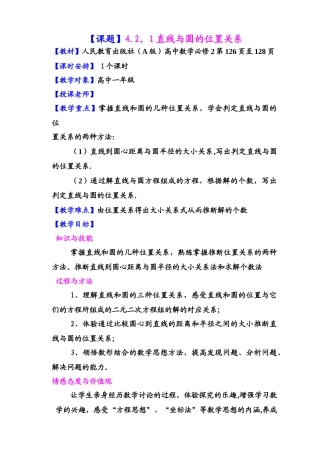 直线与圆的位置关系教案