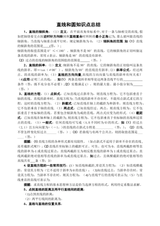 直线与圆知识点总结及例题