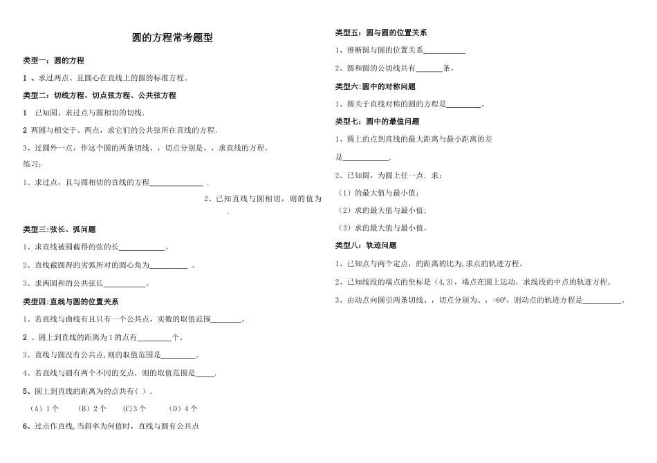 直线与圆题型总结_第1页