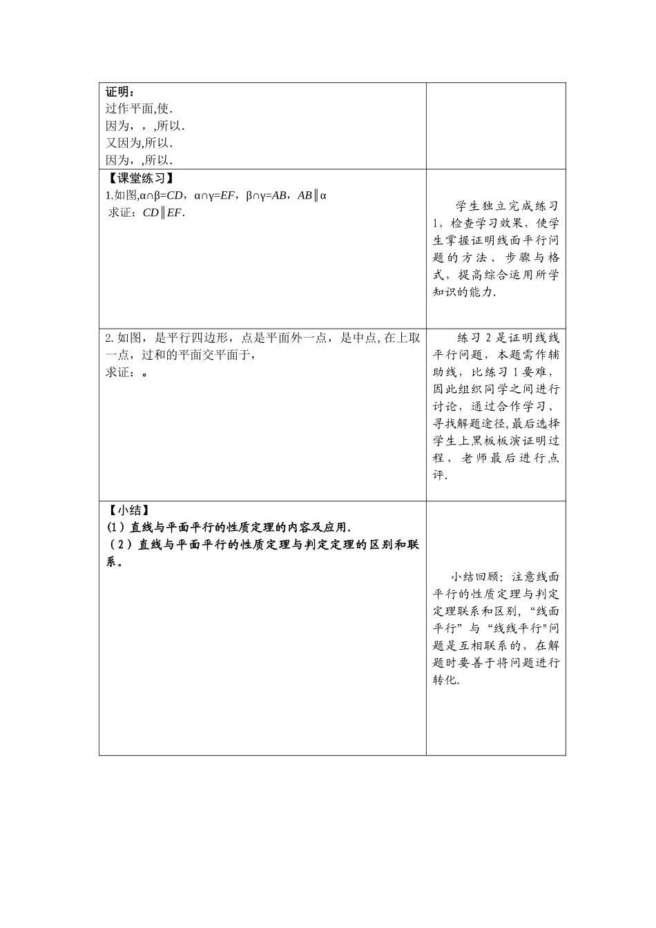 直线与平面平行的性质定理_第3页