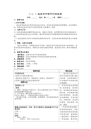 直线与平面平行的性质定理