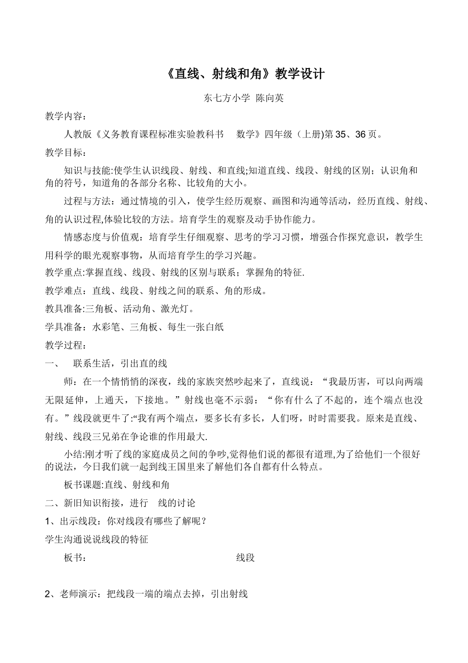 直线射线和角教案_第1页