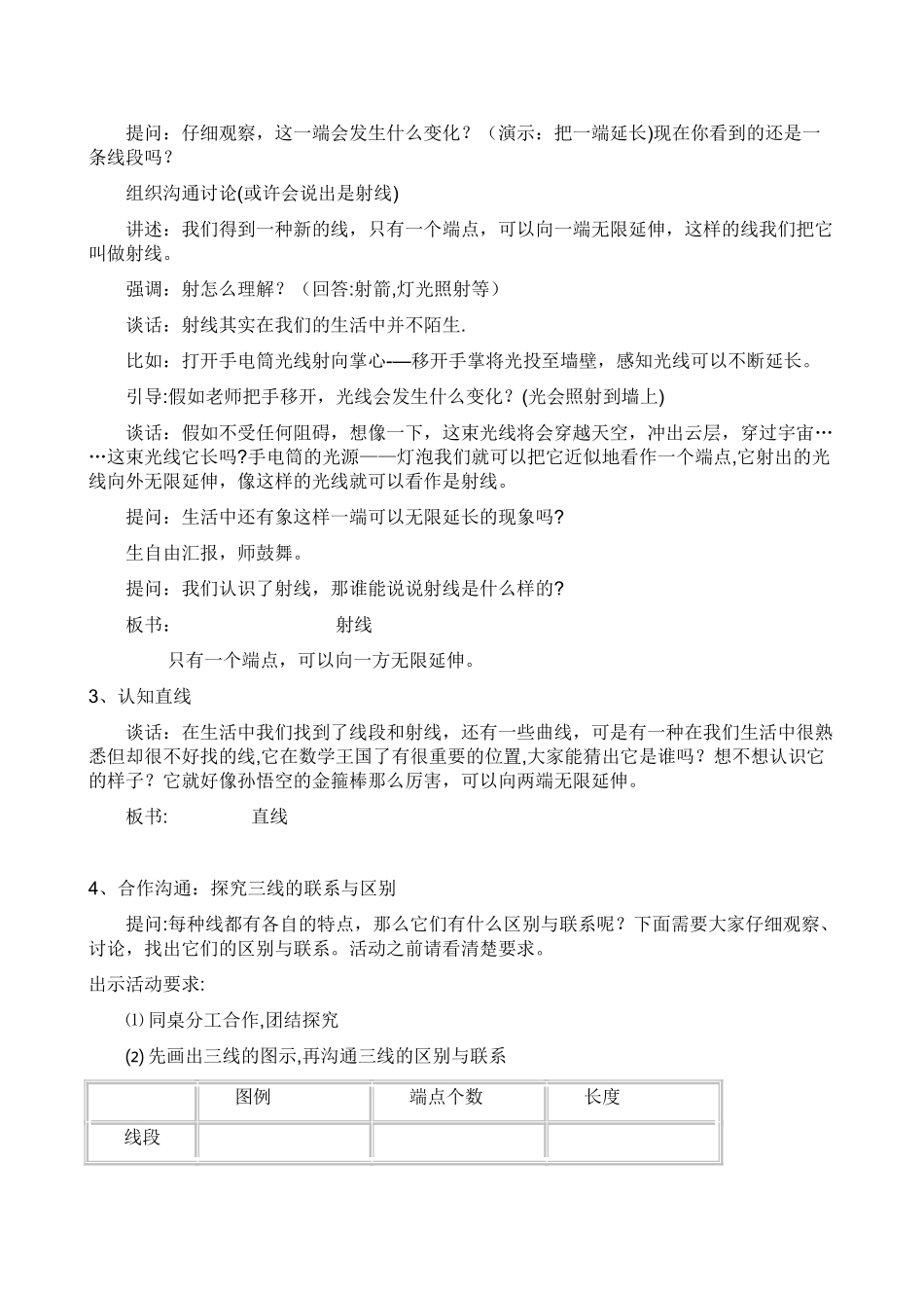 直线射线和角教案_第2页