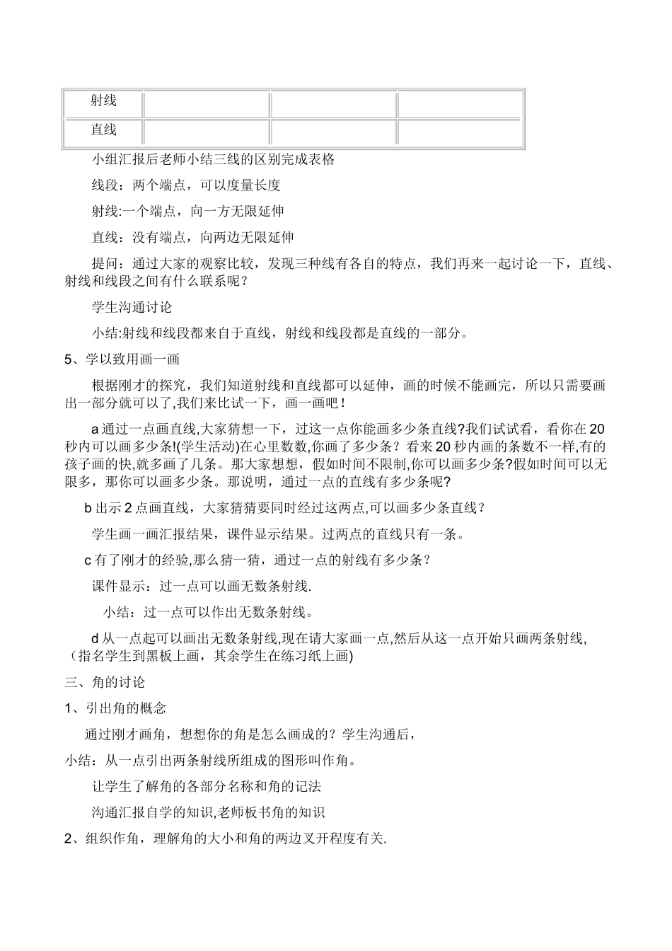 直线射线和角教案_第3页
