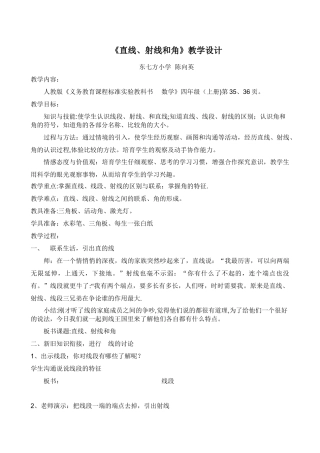 直线射线和角教案