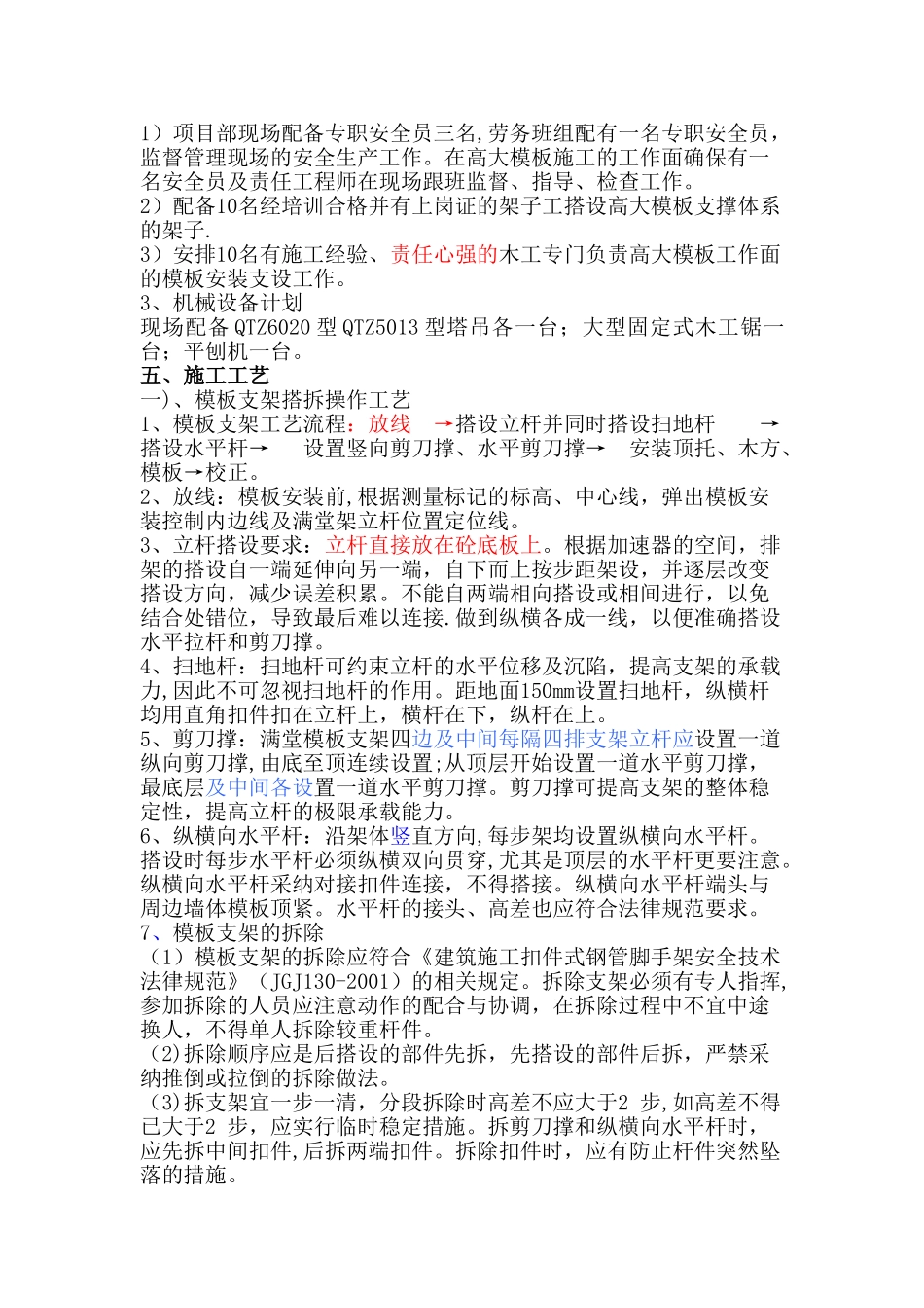 直线加速器超厚墙、板施工方案_第3页