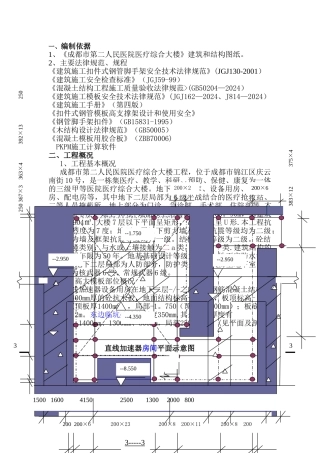 直线加速器超厚墙、板施工方案
