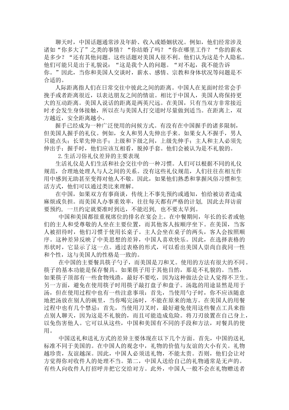 中美礼仪文化差异对涉外秘书工作影响的研究 行政管理专业_第3页