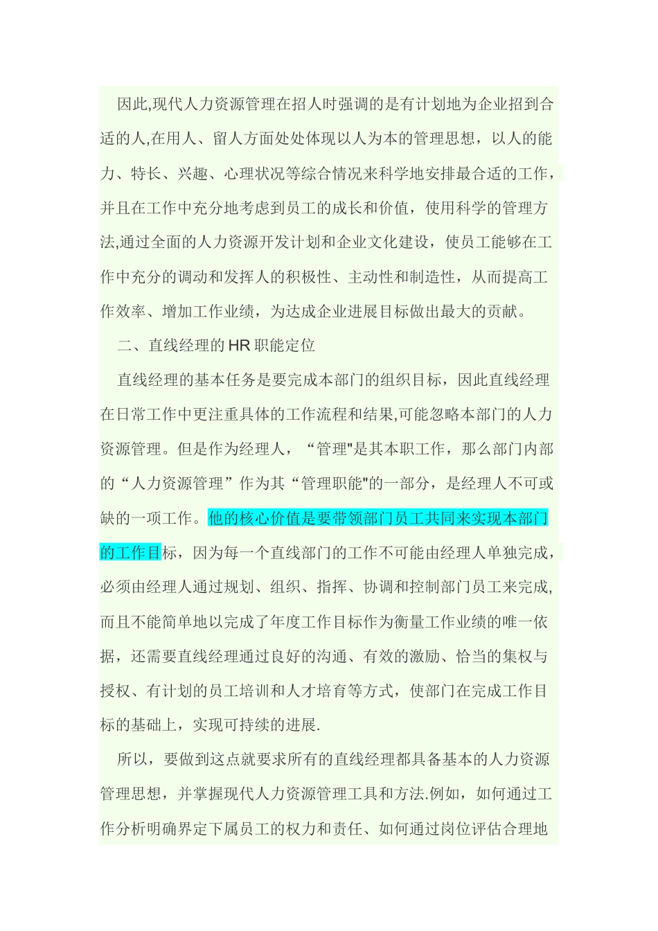 直线经理的人力资源管理职能_第2页