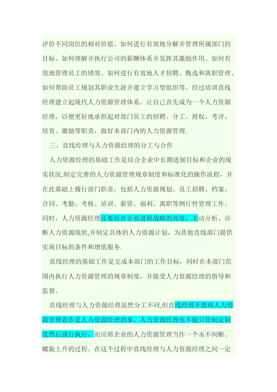 直线经理的人力资源管理职能_第3页