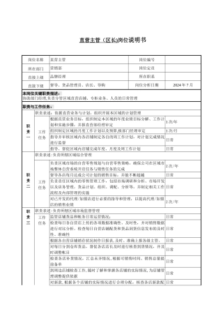 直营、商品岗位职责