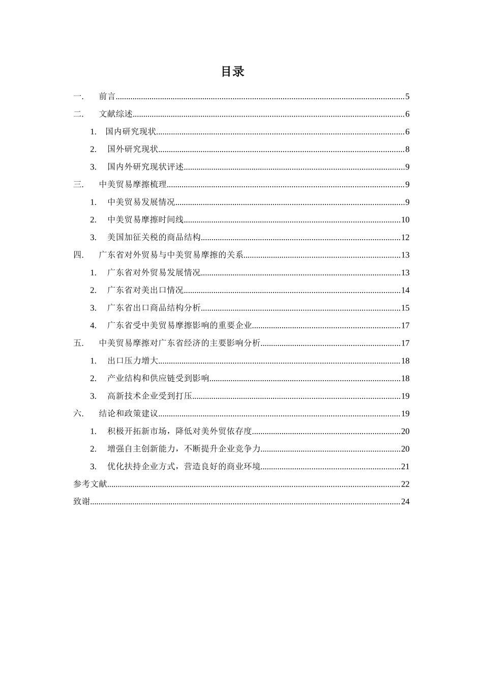 中美贸易摩擦对广东省经济发展影响_第3页