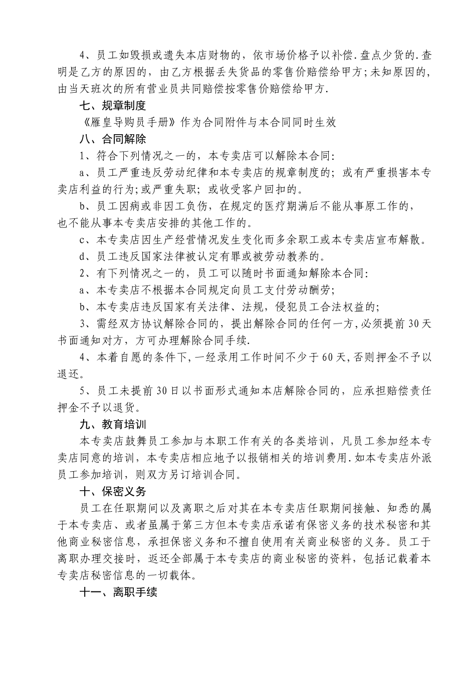 直营店导购员聘用合同_第2页