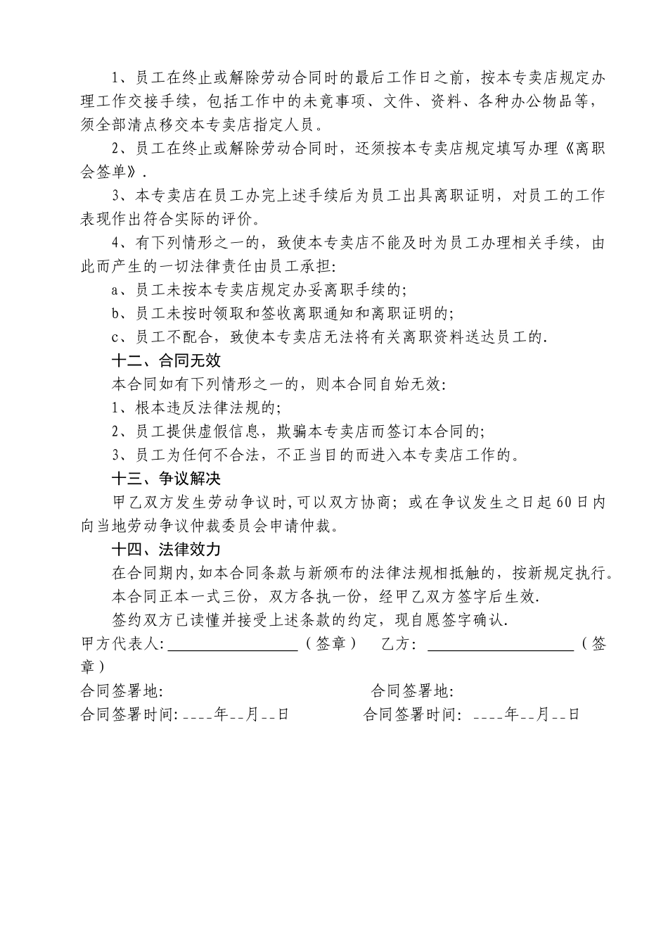 直营店导购员聘用合同_第3页