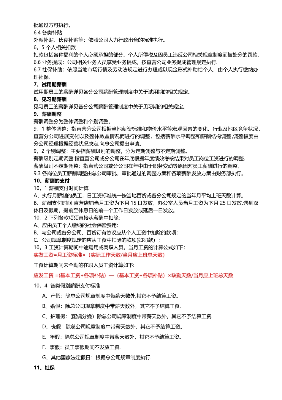 直营分公司薪酬管理制度_第2页