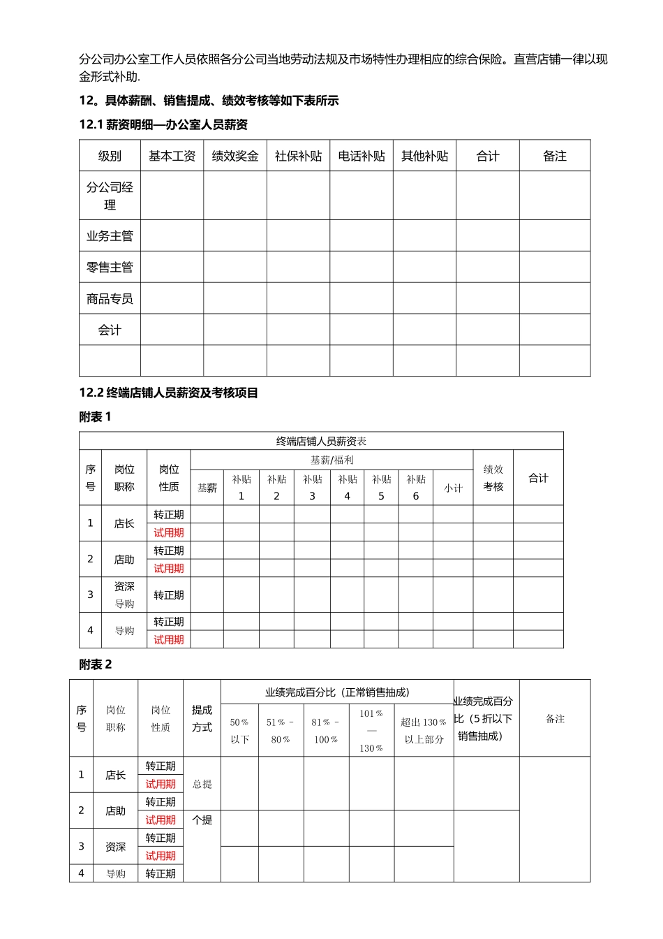 直营分公司薪酬管理制度_第3页