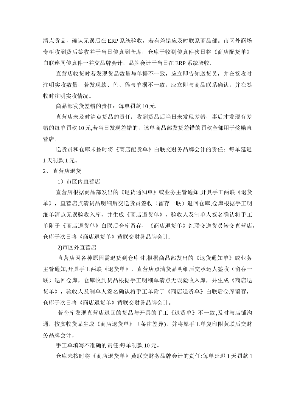 直营店商品进销存管理规定_第2页