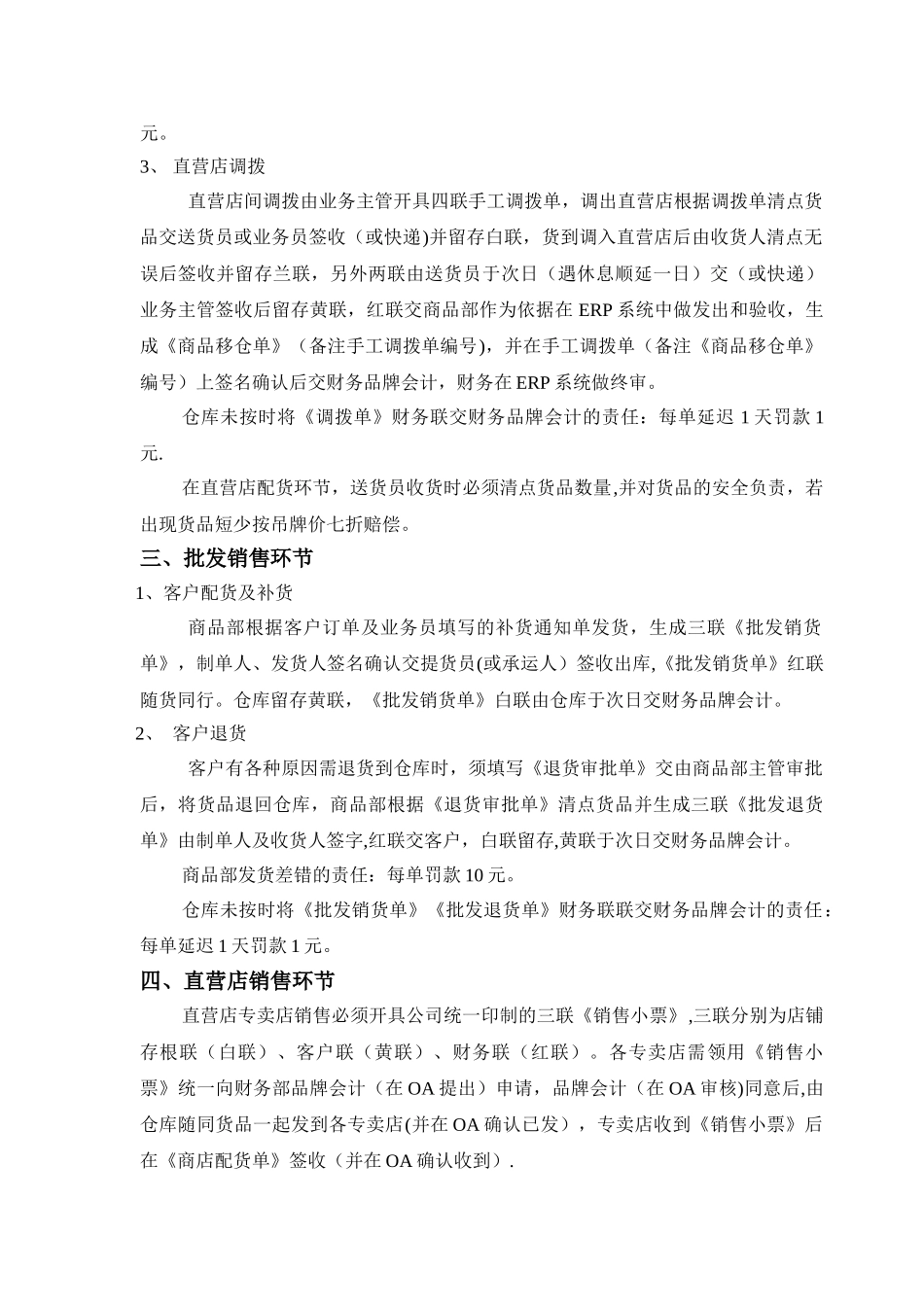 直营店商品进销存管理规定_第3页
