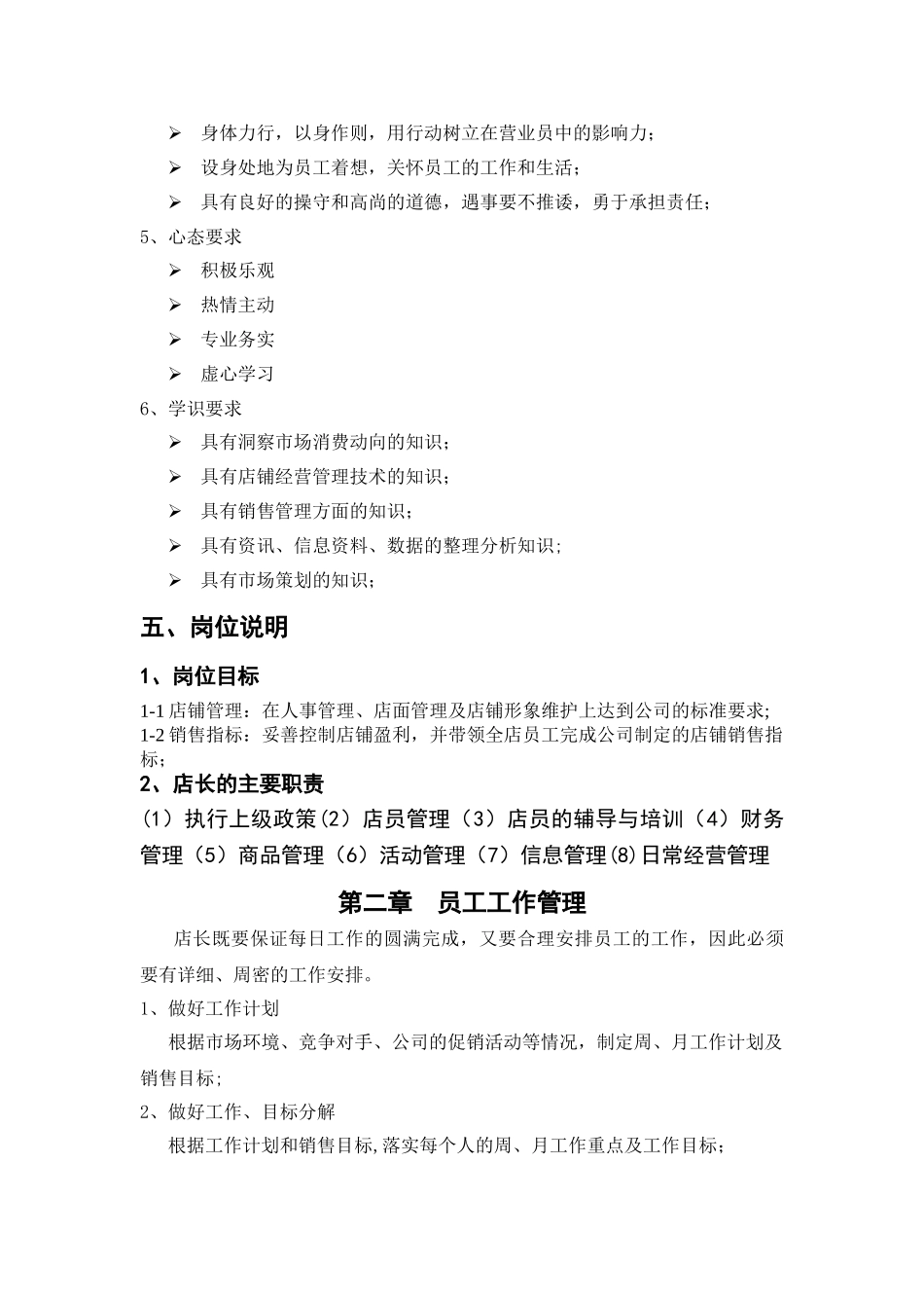 直营店店长培训手册_第3页