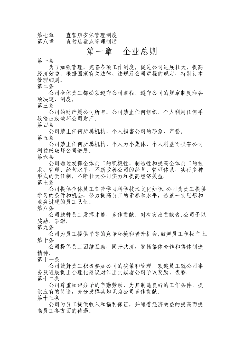 直营店管理制度_第2页