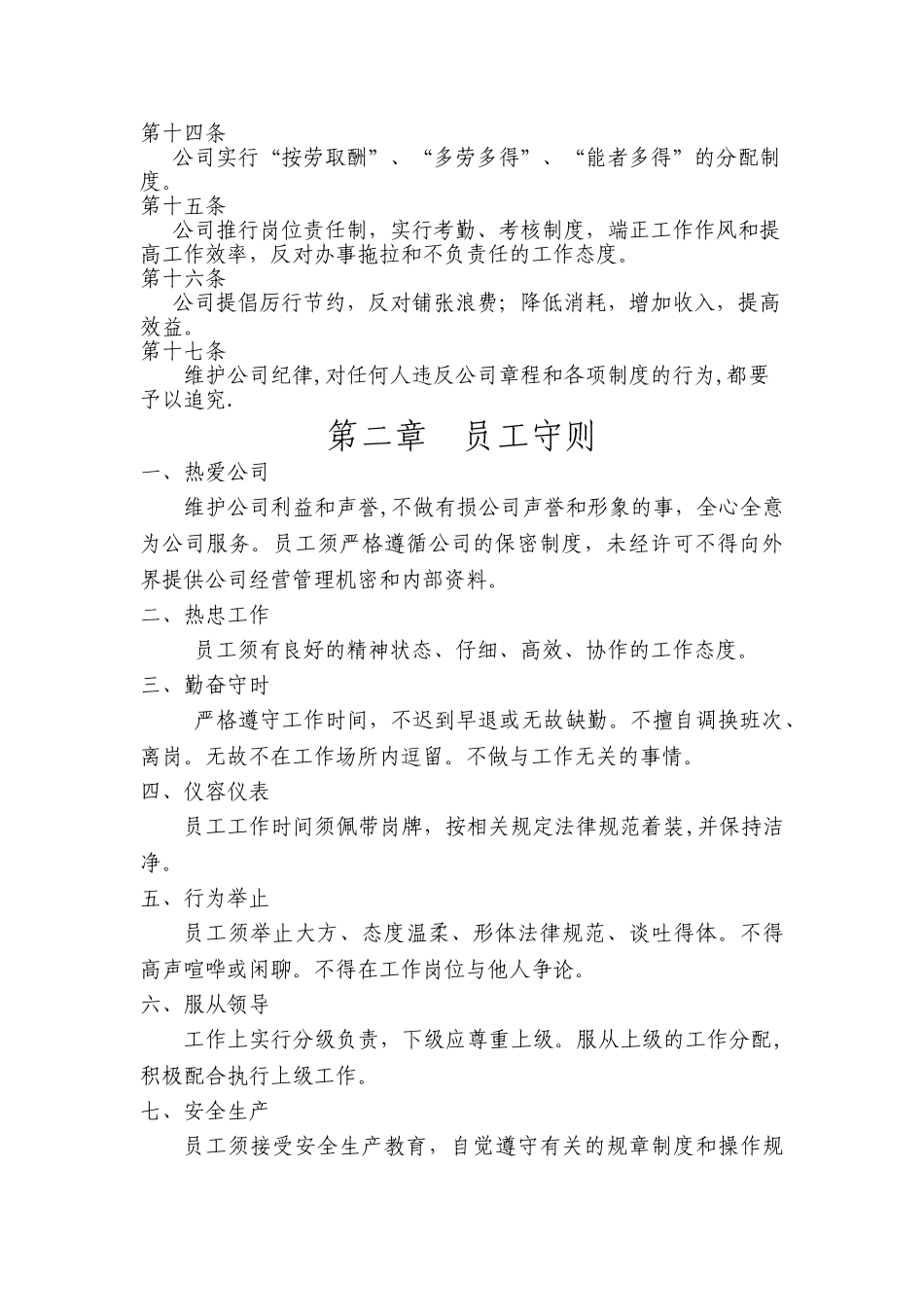 直营店管理制度_第3页