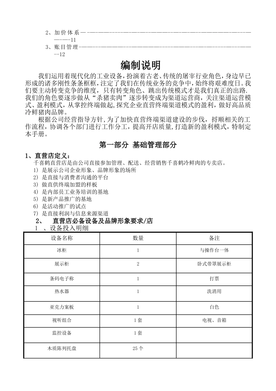 直营店经营管理手册_第2页