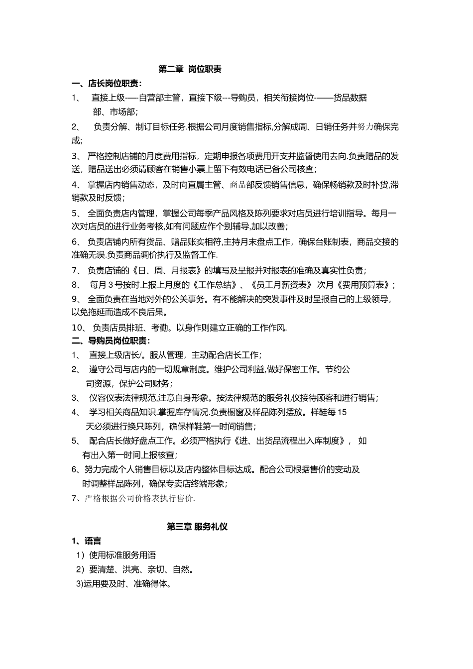 直营店管理制度完善_第2页