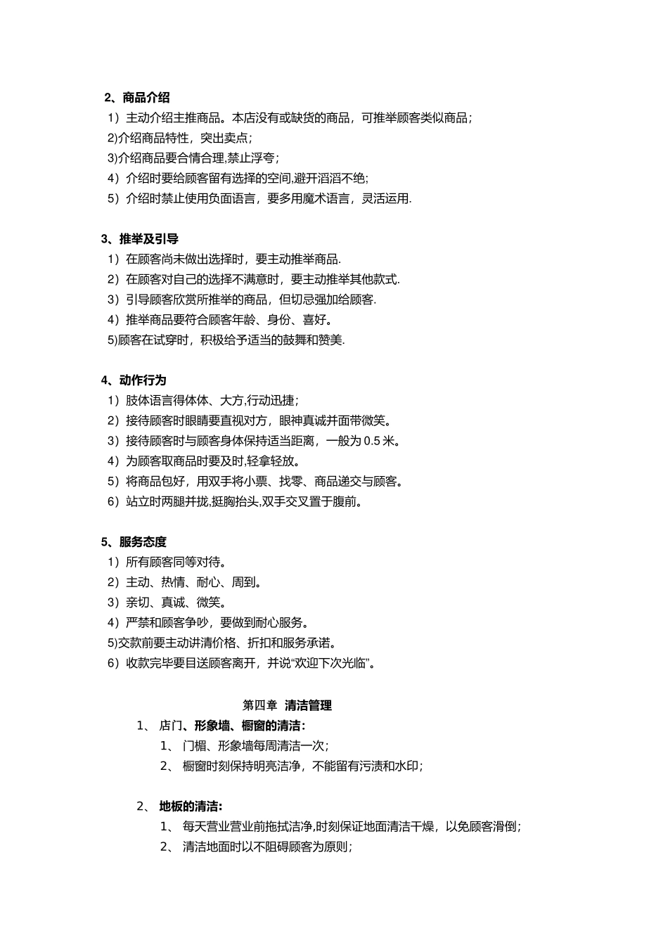 直营店管理制度完善_第3页